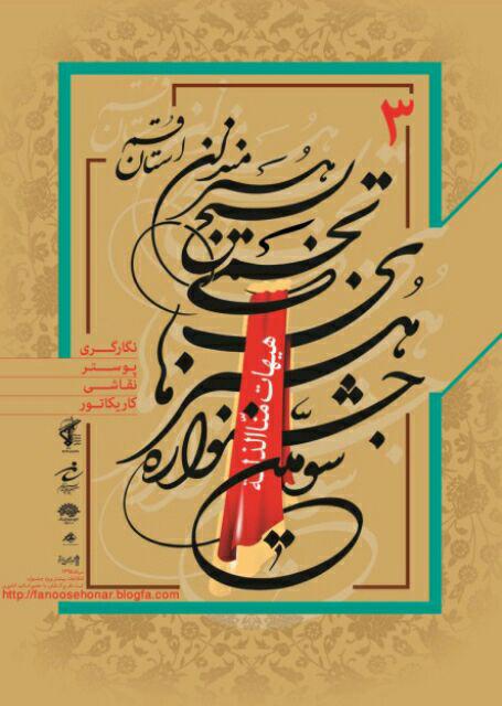 خلق آثار هنری در 2 کارگاه تجسمی بسیج