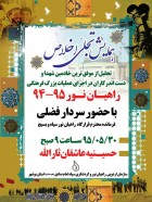 همایش تجلیلی اخلاص