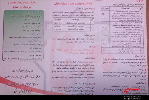 بسیجیان تحت پوشش بیمه اجتماعی قرار میگیرند