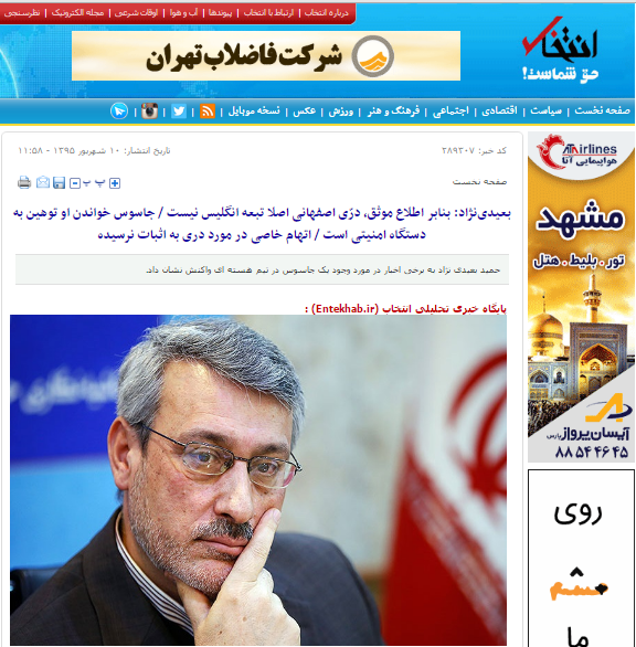 آقای بعیدی نژاد چه چیزی را تکذیب می کند؟/ دری اصفهانی 