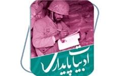 ضرورت توجه به ادبیات پایداری و مقاومت در کتاب‌های درسی