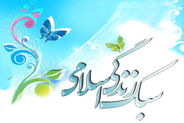 دستیابی به سبک زندگی اسلامی نیازمند تغییر در باورها است
