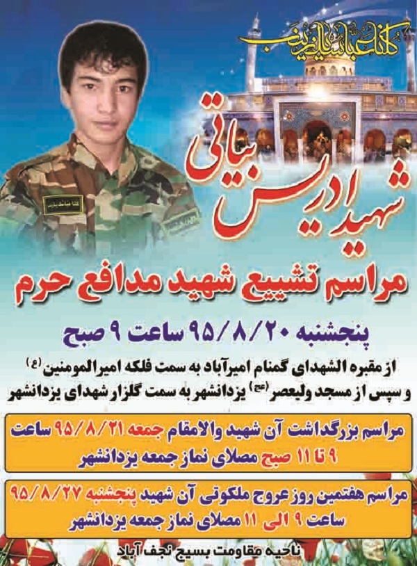 مراسم تشییع شهید مدافع حرم در نجف آباد