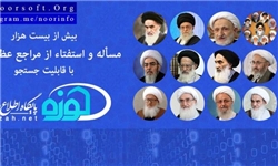 تولید «رساله ویدیوئی» مطابق با فتوای مراجع تقلید