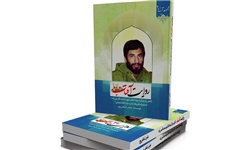 کتاب «روایت آفتاب» منتشر شد