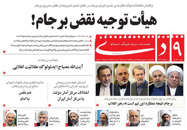 هیأت توجیه نقض برجام!