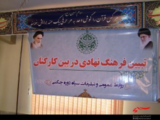 جلسه تبیین نهادی در بین پایوران سپاه چگنی برگزار شد