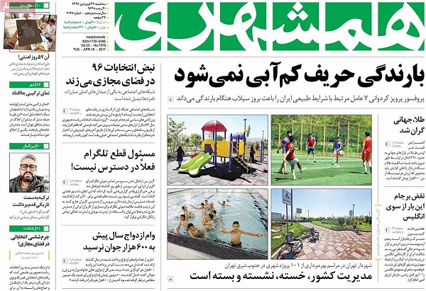 تصاویر صفحه نخست روزنامه‌های امروز کشور