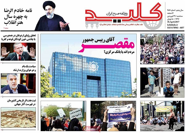 تصاویر صفحه نخست روزنامه‌های امروز کشور