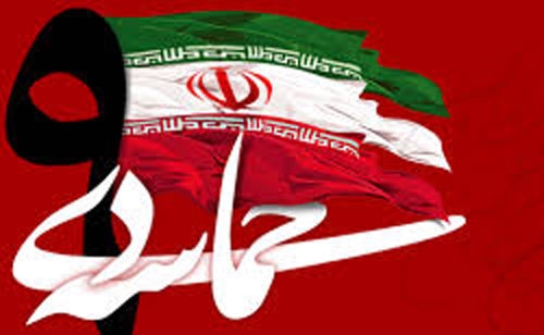 یوم الله 9 دی یک نقطه عطف در تاریخ پرافتخار اسلام و ایران