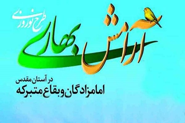 اجرای طرح آرامش بهاری در 14 بقاع متبرکه شهرستان همدان
