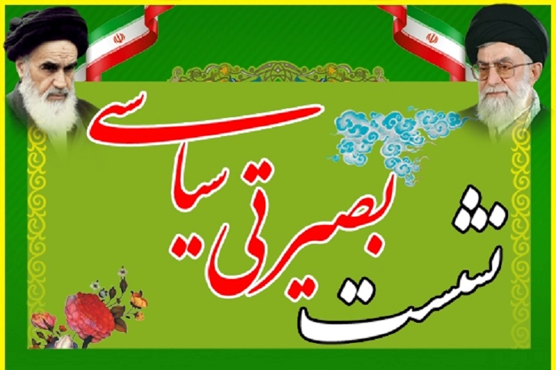 برگزاری دو نشست بصیرتی در پایگاه های حوزه شهید ابراهیمی