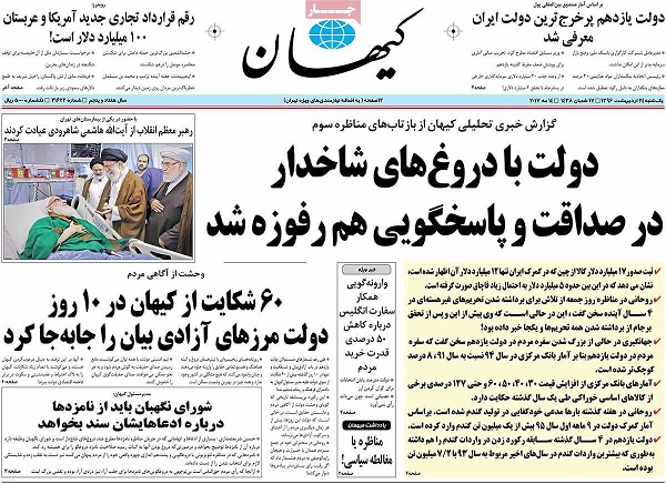 تصاویر صفحه نخست روزنامه‌های امروز کشور