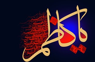 کاشکی عطرِ سلامِ سحرِ دختر را ... با نسیم سحری سوی پدر می بُردند