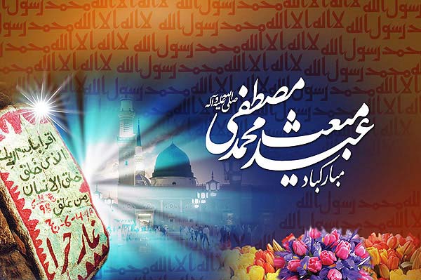 محمد (ص) پیام آور عشق و آزادگی...