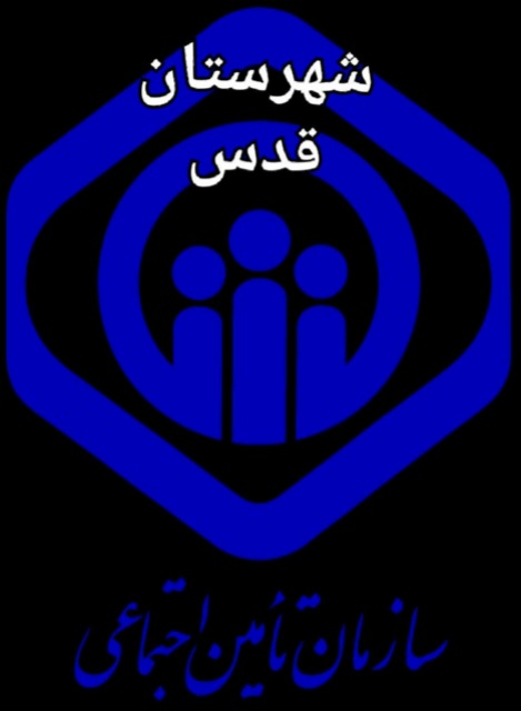 شهر قدس بیش از۱۶۰هزار بیمه شده اصلی وتبعی دارد