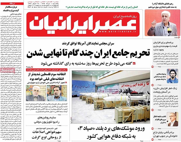 تصاویر صفحه نخست روزنامه‌های امروز کشور