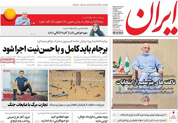 تصاویر صفحه نخست روزنامه‌های امروز کشور