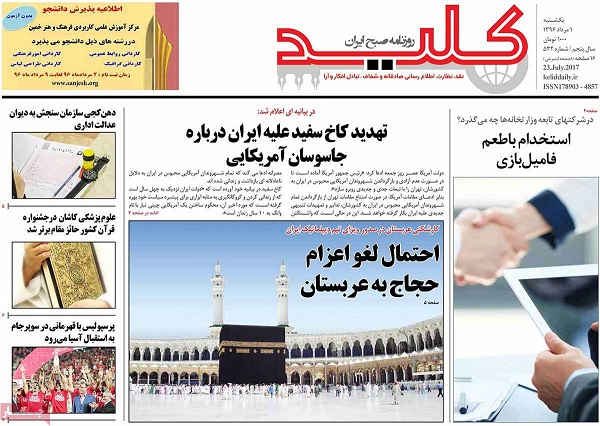 تصاویر صفحه نخست روزنامه‌های امروز کشور