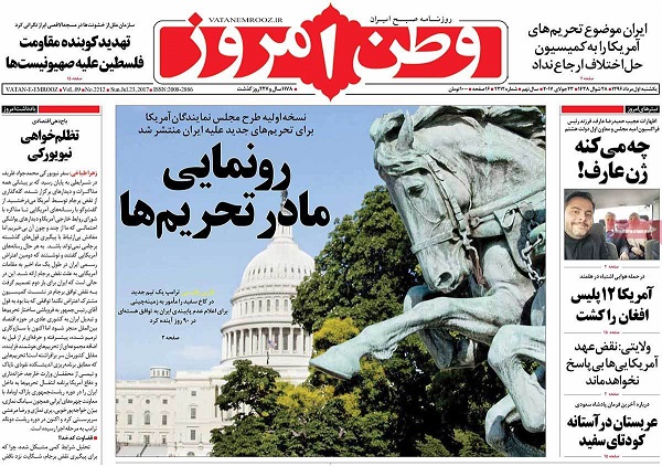 تصاویر صفحه نخست روزنامه‌های امروز کشور