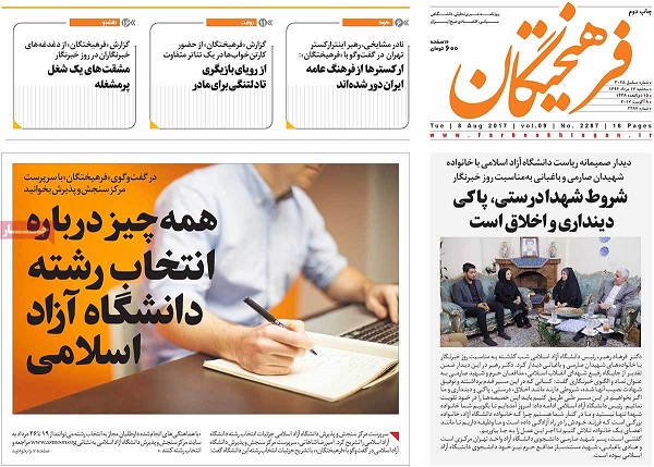 تصاویر صفحه نخست روزنامه‌های امروز کشور