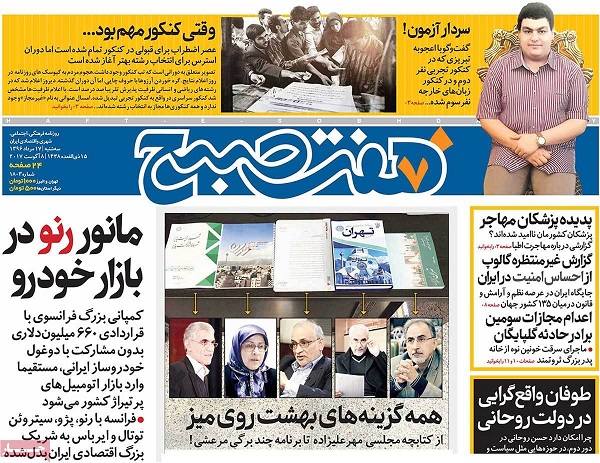 تصاویر صفحه نخست روزنامه‌های امروز کشور