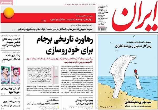 تصاویر صفحه نخست روزنامه‌های امروز کشور