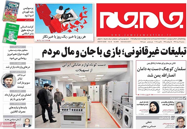 تصاویر صفحه نخست روزنامه‌های امروز کشور