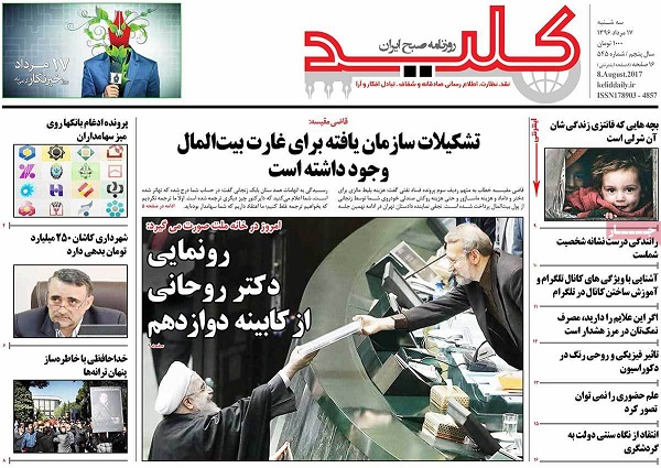 تصاویر صفحه نخست روزنامه‌های امروز کشور