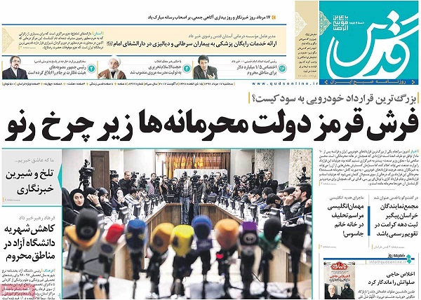 تصاویر صفحه نخست روزنامه‌های امروز کشور