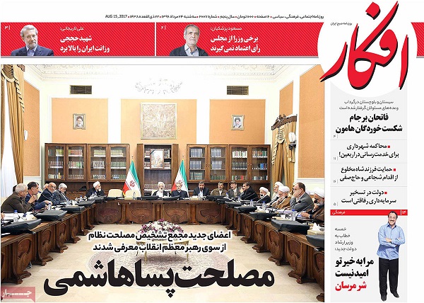 تصاویر صفحه نخست روزنامه های کشور