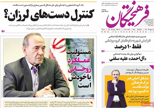 تصاویر صفحه نخست روزنامه های کشور