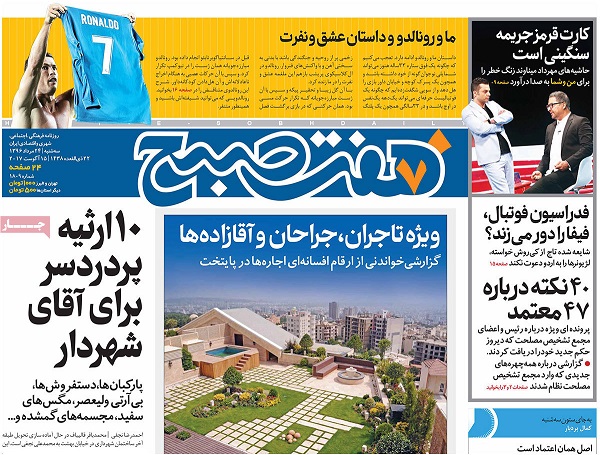 تصاویر صفحه نخست روزنامه های کشور