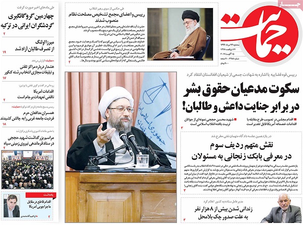 تصاویر صفحه نخست روزنامه های کشور