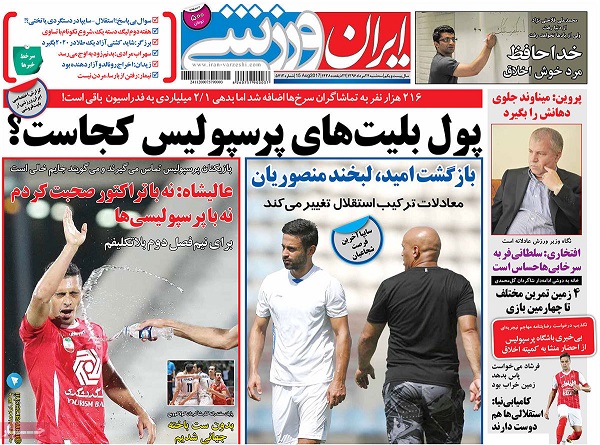 تصاویر صفحه نخست روزنامه های کشور