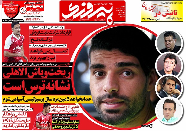 تصاویر صفحه نخست روزنامه های کشور