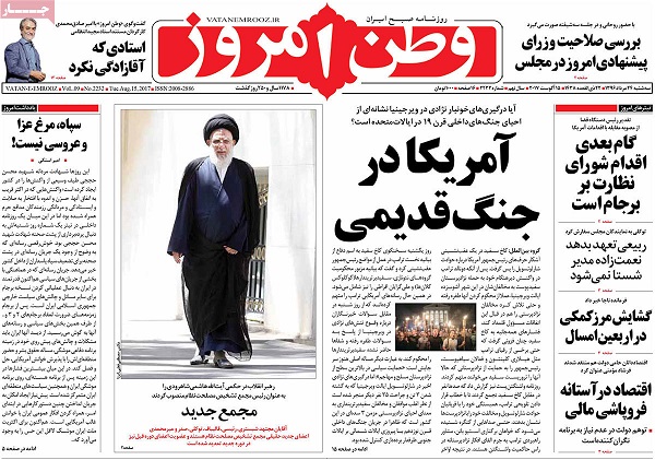 تصاویر صفحه نخست روزنامه های کشور