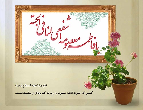 حرم تو پناه خسته دلان است بی‌بی جان!