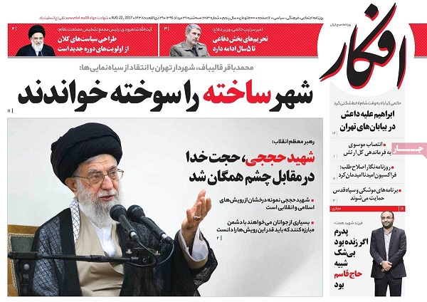 تصاویر صفحات نخست روزنامه&zwnj;های کشور