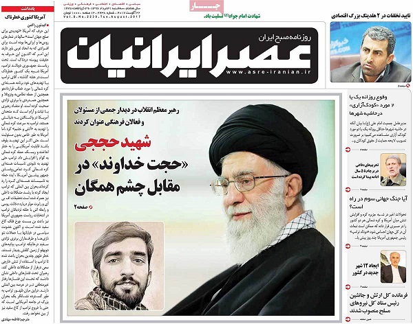 تصاویر صفحات نخست روزنامه&zwnj;های کشور