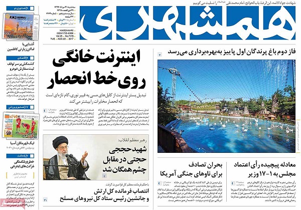 تصاویر صفحات نخست روزنامه&zwnj;های کشور