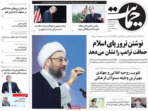تصاویر صفحات نخست روزنامه&zwnj;های کشور
