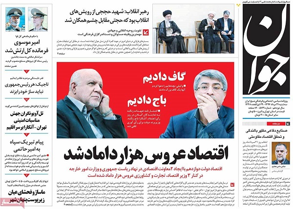 تصاویر صفحات نخست روزنامه&zwnj;های کشور