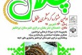جشنواره چنگال در دهستان ابتر شهرستان ایرانشهر