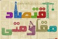تجلیل از رسانه های فعال شهرری در حوزه افتصاد مقاومتی تجلیل از رسانه های فعال شهرری در حوزه افتصاد مقاومتی
