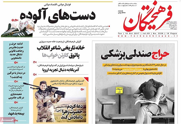 تصاویر صفحات نخست روزنامه&zwnj;های کشور