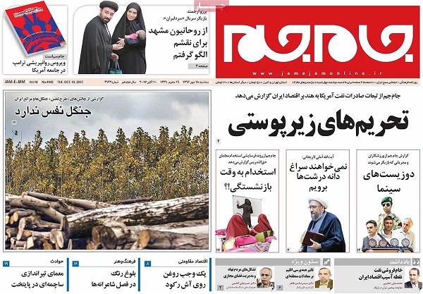 تصاویر صفحات نخست روزنامه&zwnj;های کشور