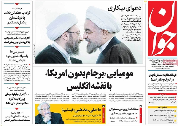 تصاویر صفحات نخست روزنامه&zwnj;های کشور