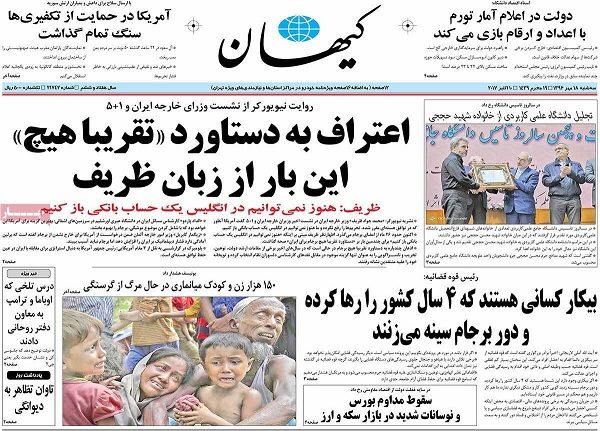 تصاویر صفحات نخست روزنامه&zwnj;های کشور