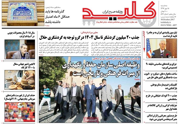 تصاویر صفحات نخست روزنامه&zwnj;های کشور